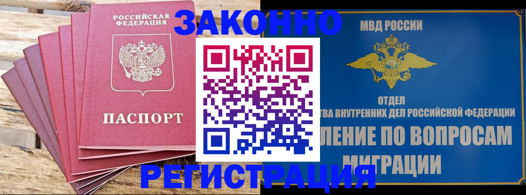 прописка регистрация в Туапсе