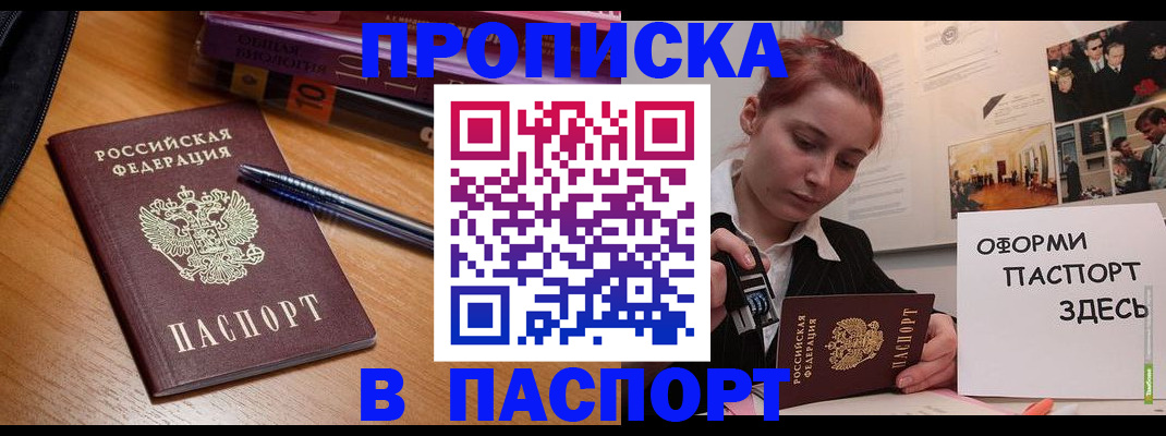 прописка ребенка в Туапсе