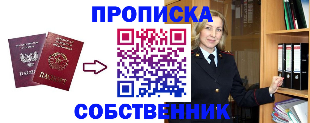 прописка поиск в Туапсе